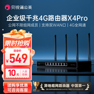 貝銳蒲公英X4Pro企業(yè)級千兆5G路由器插卡CPE雙wan口聚合8網(wǎng)口wifi雙頻USB口異地組網(wǎng)桌面式醫(yī)保內(nèi)外網(wǎng)商用 蒲公英X4Pro-4G【內(nèi)置企業(yè)卡】 企業(yè)千兆插卡路由器X4pro