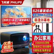 PHILIPS飛利浦525音響一體辦公會議專用投影儀套裝 4K超高清手機(jī)電腦白天投屏投影儀家用家庭影院投影機(jī) 【套裝六】Pix525投影儀+菲涅爾硬屏幕布+支架 100英寸【免費(fèi)安裝】自動對焦*語音遙