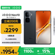 vivo iQOO Neo10 【國家補貼】 16GB+256GB 疾影黑 第三代驍龍8 自研電競芯片Q2 120W閃充手機