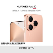 HUAWEI Pura 80 12GB+512GB 絲絨金 絲絨直屏