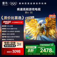 TCL雷鳥 【伸縮掛架送裝一體】鵬6SE 一級能效版 75英寸 144Hz高刷 MEMC防抖 智能電視機(jī)75S365C-JN