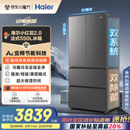 海爾（Haier）「小紅花-2.0」550升法式多門雙系統(tǒng)雙除菌家用電冰箱大容量一級能效國家補貼BCD-550WGHFDC9GYU1