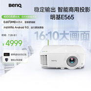 明基（BenQ）E565 高亮智能投影儀 投影儀辦公 （4000流明 手機(jī)ipad投屏 U盤直讀 支持側(cè)投 16:10幕布）