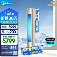 美的空調(diào)大2匹風(fēng)尊 家電國家補(bǔ)貼20% 新一級能效室溫調(diào)節(jié)輕奢風(fēng)變頻客廳立式柜機(jī)空調(diào)KFR-51LW/N8MZB1