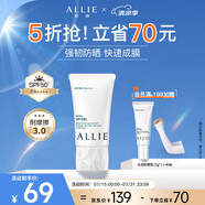 皚麗（ALLIE）嘉娜寶防曬霜戶外通勤男女禮物SPF50+保濕水潤倍護(hù)防曬隔離乳40g
