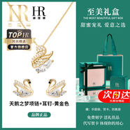 赫蓮娜(HR)輕奢天鵝項鏈女生時(shí)尚珠寶實(shí)用走心首飾品七夕情人節生日禮物 小天鵝項鏈+耳釘套裝【黃金色】