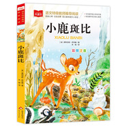 小鹿斑比 彩圖注音版 兒童文學(xué) 一二三年級課外閱讀書必讀世界經(jīng)典文學(xué)少兒名著童話故事書 大語文系列 小學(xué)語文課外閱讀經(jīng)典叢書