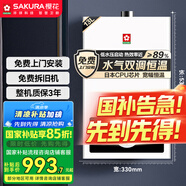 櫻花（SAKURA）【國家補貼至高15%】燃?xì)鉄崴魈烊粴?3升水氣雙調(diào)日本CPU智能精控恒溫低壓啟動JSQ25-JJP002S