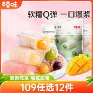 百草味夾心麻薯抹茶味210g/袋 點(diǎn)心糕點(diǎn)休閑零食特產(chǎn)辦公室糯米糍早餐