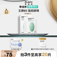 蒂佳婷（Dr.Jart）經(jīng)典維穩(wěn)綠丸面膜5片補(bǔ)水平衡修護(hù)敏感肌男女護(hù)膚品 生日禮物女
