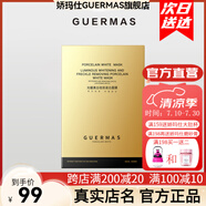 嬌瑪仕（guermas）官方旗艦店美白祛斑系列凈痘乳水乳面霜精華淡斑護(hù)膚品套裝正套盒 光耀美白祛斑面膜30ml*5片