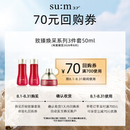 蘇秘37°（Su:m37°）致臻煥采系列3件套50ml回購(gòu)券（非賣(mài)品介意勿拍）有效期至26年8月