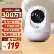 360 監(jiān)控攝像頭家用 全景家庭室內(nèi)監(jiān)控器 高清全彩夜視寵物寶寶看護(hù)器 手機(jī)遠(yuǎn)程無線網(wǎng)絡(luò)語音對話探頭 360°視角+雙向通話+300萬高清+移動追蹤