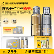 C咖酸酶清白水200ml*2美白淡斑爽膚水祛閉口精華水七夕情人節(jié)禮物