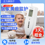 正力康信用免押黃疸檢測儀器租賃醫(yī)院同款新生兒嬰兒黃疸測試儀器藍(lán)光燈 黃疸檢測儀  3天租金