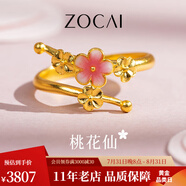 佐卡伊七夕 桃花系列 黃金戒指女士足金琺瑯金戒指開口可調(diào)節(jié) 桃花仙戒指 約4.0g