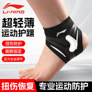 李寧護(hù)踝運(yùn)動腳踝扭傷護(hù)具踝關(guān)節(jié)固定支具崴腳傷后固定籃球護(hù)腳踝套