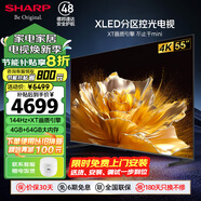 夏普電視55 65 75吋 GN7000A 144HZ高刷Xtreme分區(qū)控光無隔廣色域4+64G內(nèi)存遠近場雙語音以舊換新補貼 55英寸 144HZ高刷4K智能電視 官方標配