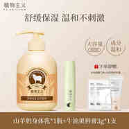 植物主義山羊奶身體乳孕婦護(hù)膚品滋潤(rùn)保濕補(bǔ)水哺乳期女學(xué)生可用 400g與牛油唇膏【到手共5件】【 經(jīng)典國(guó)貨山羊奶