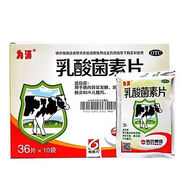 [為消]乳酸菌素片 0.4g*36片 3盒裝 0.4g*36片哈藥腸內(nèi)異常發(fā)酵消化不良腸炎和小兒腹瀉成人調(diào)理袋裝寶寶 共108片