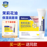 百膚邦茉莉花油潤唇膏4.5g唇部護理唇膏女保濕滋潤補水多效