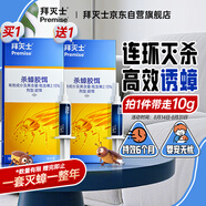拜滅士 拜耳蟑螂藥5g殺蟲(chóng)劑滅蟑餌劑蟲(chóng)卵雙殺連環(huán)誘殺家用廚房