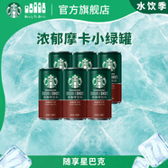 星巴克（Starbucks）星倍醇 即飲咖啡 黑醇摩卡 228ml*6罐 罐裝濃咖啡飲料