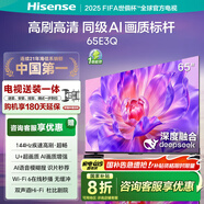 海信電視65E3Q 65英寸【包安裝版-伸縮掛架送裝一體】U+超畫(huà)質(zhì)引擎 DeepSeek 國家補貼20%以舊換新