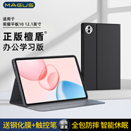 莫哥斯適用榮耀平板10保護殼榮耀9/x9/x9pro/gtpro/magicpad2/v8pro平板保護套全包防摔硅膠殼 榮耀平板10 12.1英寸 檀盾辦公學(xué)習版+鋼化膜+觸控筆