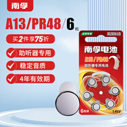 南孚A13/PR48紐扣電池鋅空電池6粒 助聽器電池