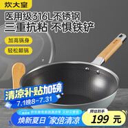 炊大皇炒鍋 316L不銹鋼炒菜鍋煎鍋 平底不粘炒鍋30cm 可立可視蓋不挑灶