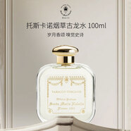 SANTA MARIA NOVELLA 圣瑪利亞 諾維拉SMN1221系列托斯卡諾煙草古龍水100ml馥奇調(diào)生日禮物香水