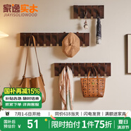 家逸創(chuàng)意鋼琴鍵壁掛衣帽架實(shí)木掛衣鉤掛衣架墻壁置衣架掛包架免打孔 四鉤胡桃色【送免釘膠】