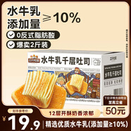 三只松鼠水牛乳千層吐司1000g 厚切面包早餐休閑零食手撕代餐飽腹點(diǎn)心