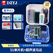 【普中授權(quán)店】 51單片機學習板開發(fā)板stc89c52實驗板江科大C51單片機diy套件 A3初學套餐四（51單片機+9種模塊配件）