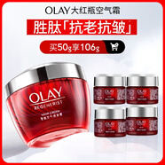 玉蘭油（OLAY）大紅瓶空氣霜50g緊致抗老抗皺護(hù)膚品女士保濕面霜生日禮物送女友