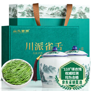 山水西湖綠茶特級四川峨眉山雀舌2025新茶明前春茶茶葉禮盒250g高端送禮品