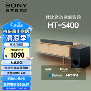 索尼（SONY）HT-S400 2.1 聲道 杜比音效 大功率獨(dú)立低音炮 家庭影院 回音壁 Soundbar S350升級款 電視音響 