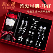 周百福 輕奢星期耳釘女純針一周高檔禮盒耳環(huán)生日七夕情人節(jié)禮物送女友