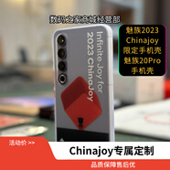 魅族魅族20Pro Chinajoy定制手機殼手機包 全新正品