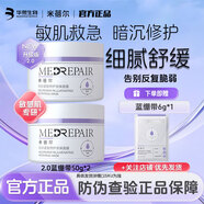 MedRepair米蓓爾2.0藍繃帶面膜輕齡緊致修護涂抹補舒緩泥膜大白罐華熙生物 2.0藍繃帶50g*2