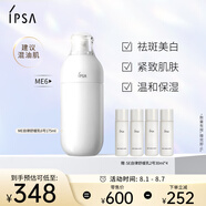 茵芙莎（IPSA）自律美肌液ME6 175ml乳液美白祛斑保濕緊致護膚品女朋友生日禮物