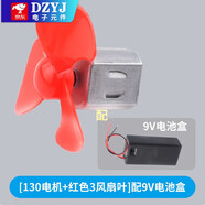 微型130電機高速小馬達玩具四驅車手工迷你實驗aiy直流風扇葉套件 [370高轉速電機+紅色3風扇葉]配9V電池盒