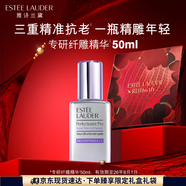 雅詩蘭黛纖雕精華素50ml淡化細紋護膚品套裝化妝品禮盒七夕禮物效期26年8