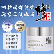 修正美白凈透淡斑霜煙酰胺補水保濕面霜50g護膚品 3瓶