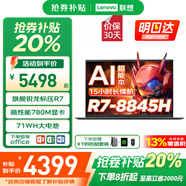 ThinkPad聯(lián)想Thinkbook16+【2025補(bǔ)貼20%】筆記本電腦 銳龍超能本可選昭陽設(shè)計辦公編程大學(xué)生游戲輕薄本 R7-8845H 旗艦八核R7 悅MAX 16G內(nèi)存512G高速固態(tài) 定制