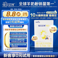 佳貝艾特（Kabrita）悅白嬰兒配方羊奶粉1段(0-6個月)150克 羊奶小分子