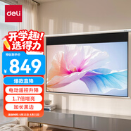得力（deli）150英寸16:9遙控電動(dòng)投影幕布加長(cháng)黑邊50456S(配備遙控器 簡(jiǎn)易家用投影機投影儀幕布)【包安裝】