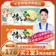 中首糧禮品卡中秋節(jié)禮品冊(cè)含中糧米面糧油禮包糕點(diǎn)禮券團(tuán)購(gòu)自選提貨卡券 中首糧 1000型 團(tuán)團(tuán)圓圓