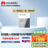 華為企業(yè)級(jí)AC控制器統(tǒng)一管理無(wú)線AP授權(quán)16AP L-WAC-S-16AP 適用于AirEngine9700S-S